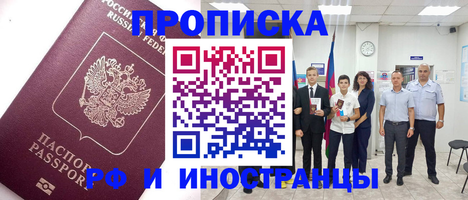 прописка для кредита в Дзержинске